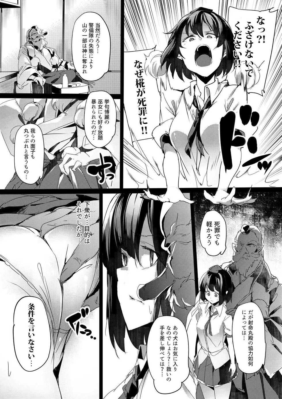 (Reitaisai 15) [F/T (Ken)] Aya-chan no Oshiri o Choukyou Suru dake no Hon (Touhou Project) - Page 3