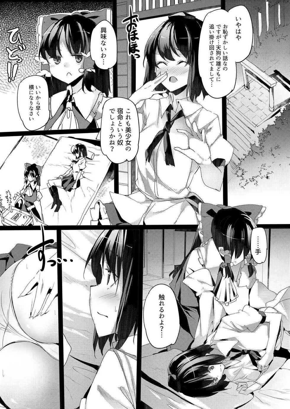 (Reitaisai 15) [F/T (Ken)] Aya-chan no Oshiri o Choukyou Suru dake no Hon (Touhou Project) - Page 8