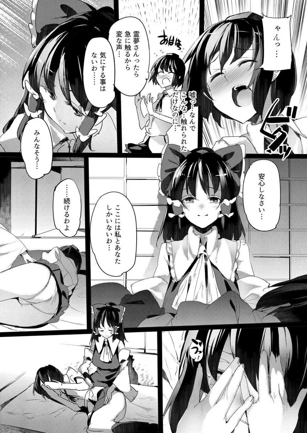 (Reitaisai 15) [F/T (Ken)] Aya-chan no Oshiri o Choukyou Suru dake no Hon (Touhou Project) - Page 9