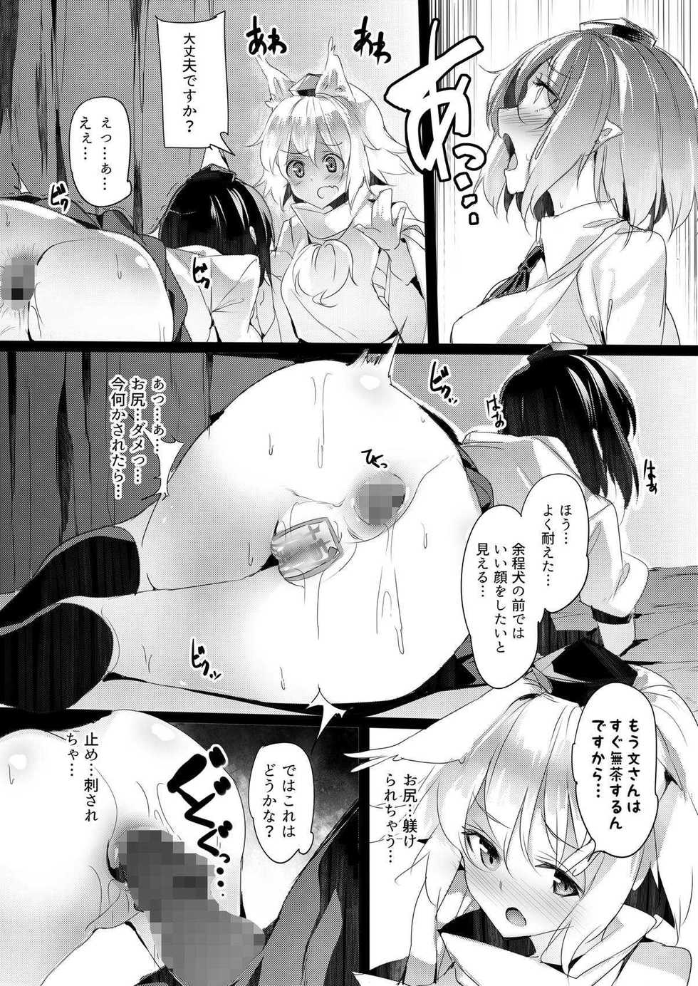 (Reitaisai 15) [F/T (Ken)] Aya-chan no Oshiri o Choukyou Suru dake no Hon (Touhou Project) - Page 14