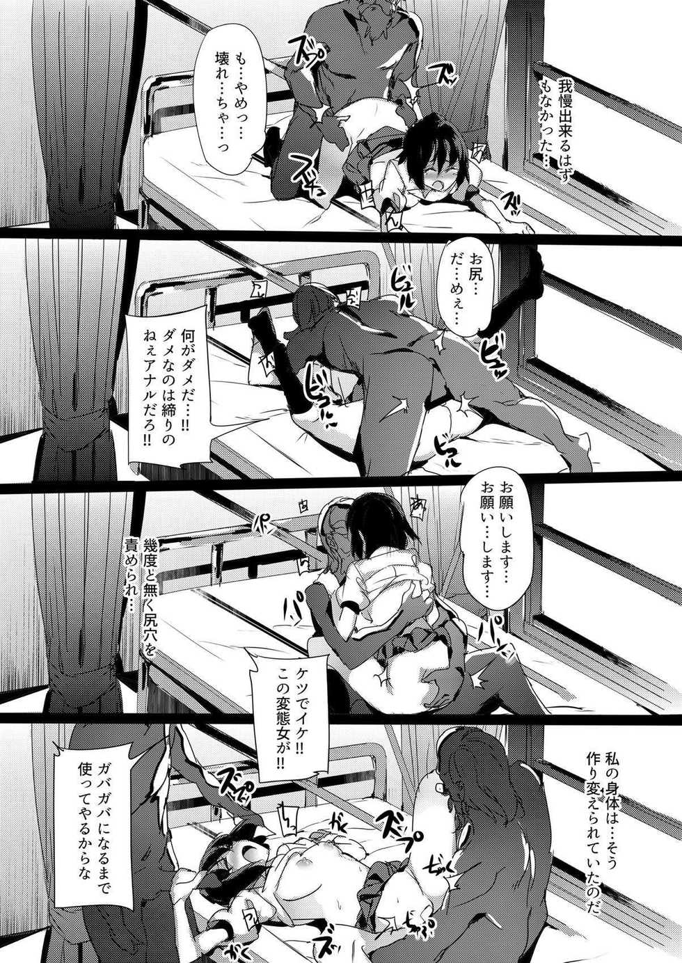 (Reitaisai 15) [F/T (Ken)] Aya-chan no Oshiri o Choukyou Suru dake no Hon (Touhou Project) - Page 17