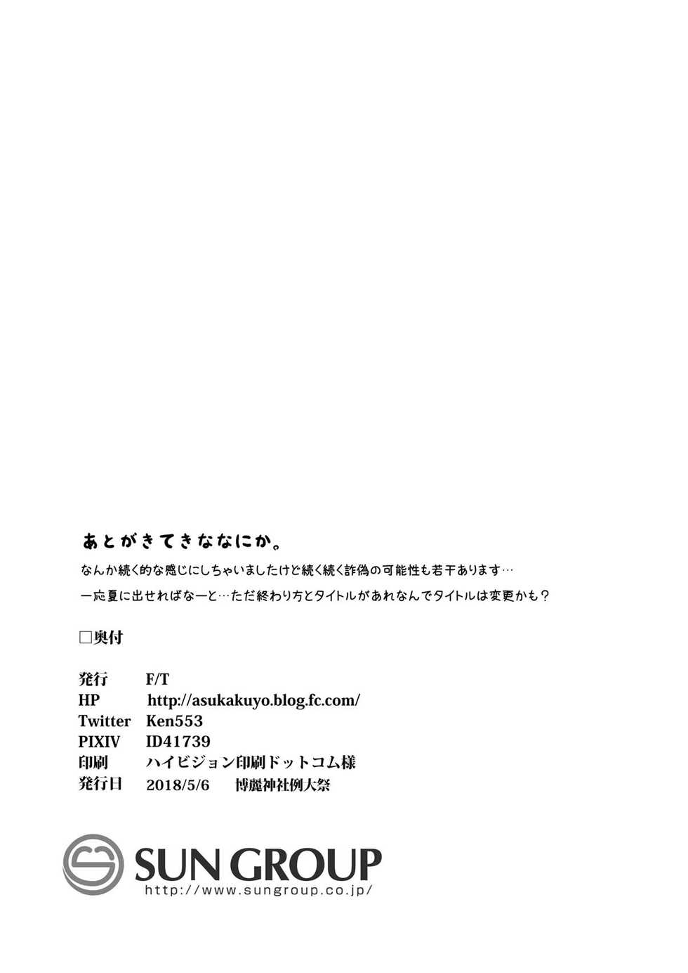 (Reitaisai 15) [F/T (Ken)] Aya-chan no Oshiri o Choukyou Suru dake no Hon (Touhou Project) - Page 23