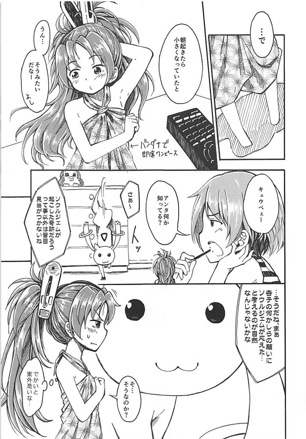 (C86) [Fukazume Kizoku (Amaro Tamaro)] Lovely Girls Lily vol.10 (Puella Magi Madoka Magica) - Page 4