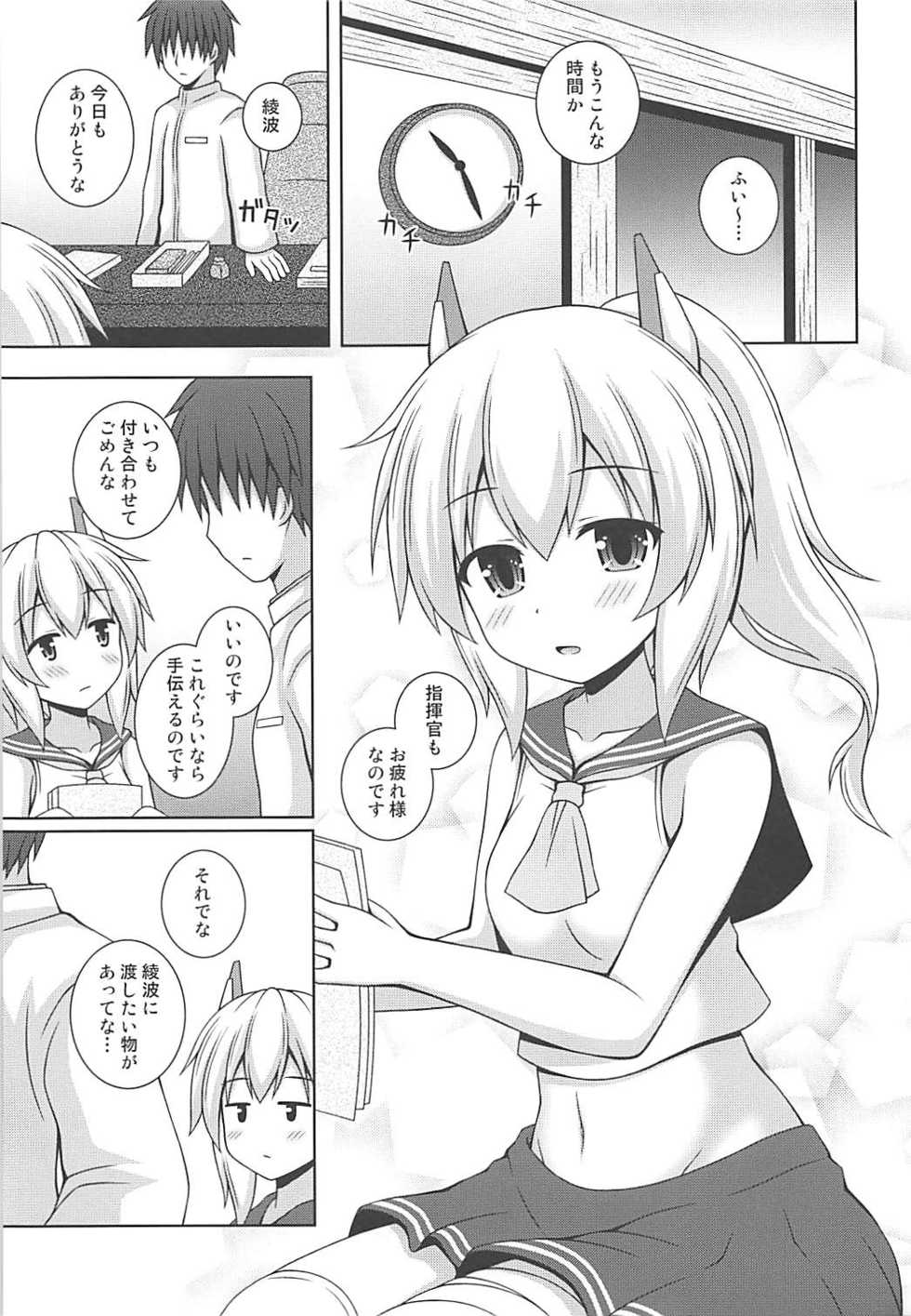 (COMIC1☆13) [I’m (Matsubayashi Nagana)] Ayanami Kekkon 100% (Azur Lane) - Page 2
