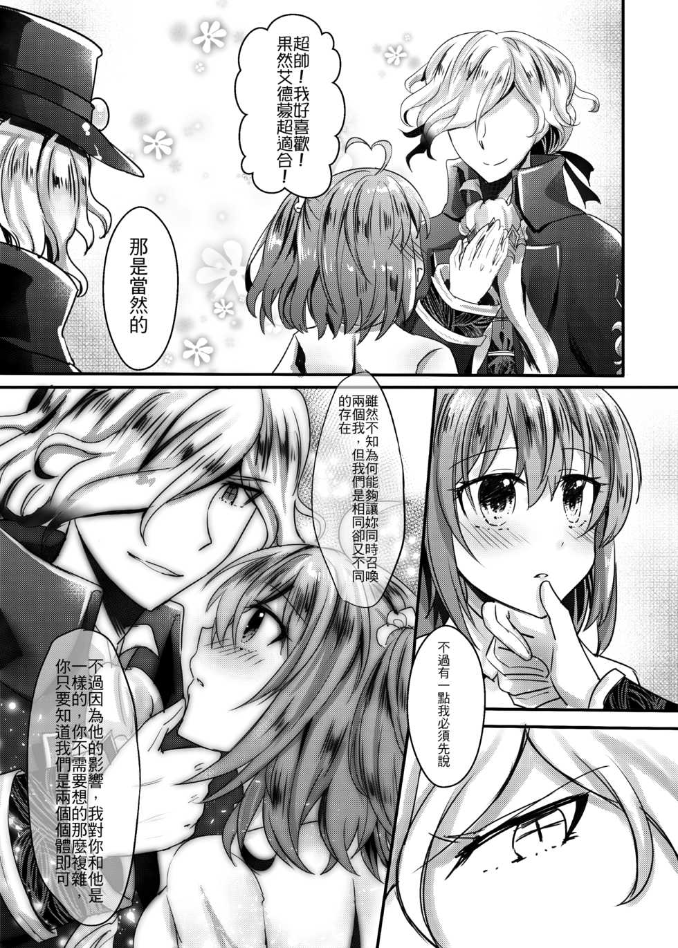 [Kibou Kyoudan HOPE (Nekoha)] Watashi to Edmond no Koyobai | 我與愛德蒙的夜襲 (Fate/Grand Order) [Chinese] [Digital] - Page 4