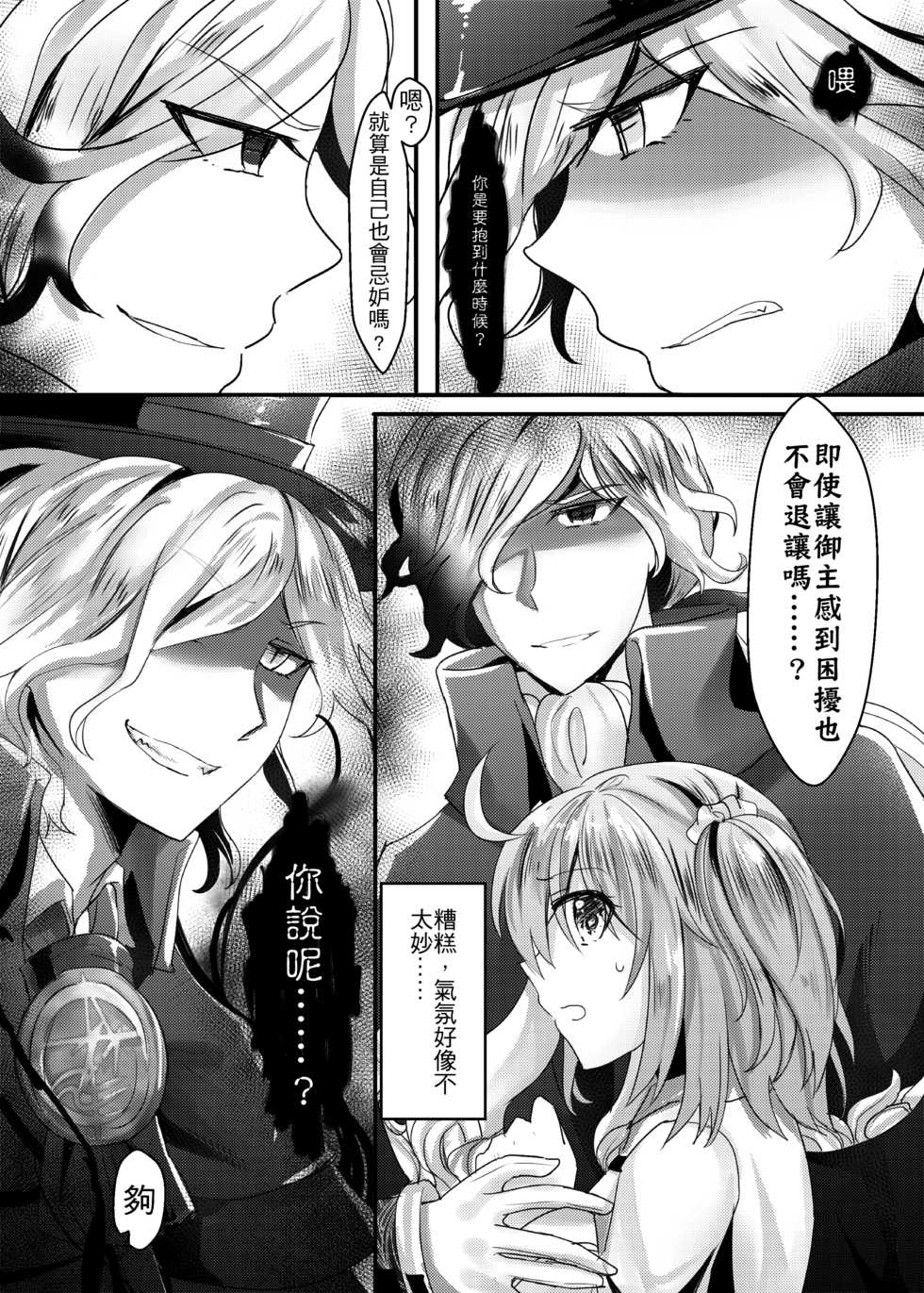 [Kibou Kyoudan HOPE (Nekoha)] Watashi to Edmond no Koyobai | 我與愛德蒙的夜襲 (Fate/Grand Order) [Chinese] [Digital] - Page 5