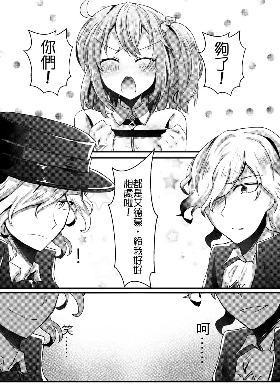 [Kibou Kyoudan HOPE (Nekoha)] Watashi to Edmond no Koyobai | 我與愛德蒙的夜襲 (Fate/Grand Order) [Chinese] [Digital] - Page 6