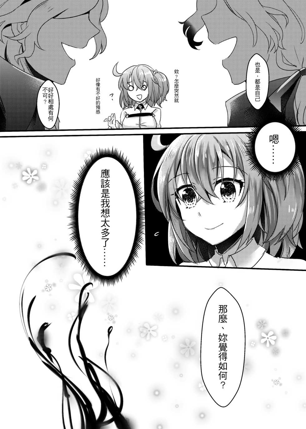 [Kibou Kyoudan HOPE (Nekoha)] Watashi to Edmond no Koyobai | 我與愛德蒙的夜襲 (Fate/Grand Order) [Chinese] [Digital] - Page 7