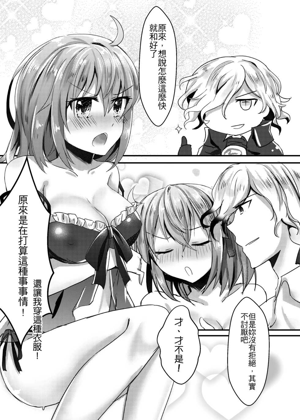 [Kibou Kyoudan HOPE (Nekoha)] Watashi to Edmond no Koyobai | 我與愛德蒙的夜襲 (Fate/Grand Order) [Chinese] [Digital] - Page 8