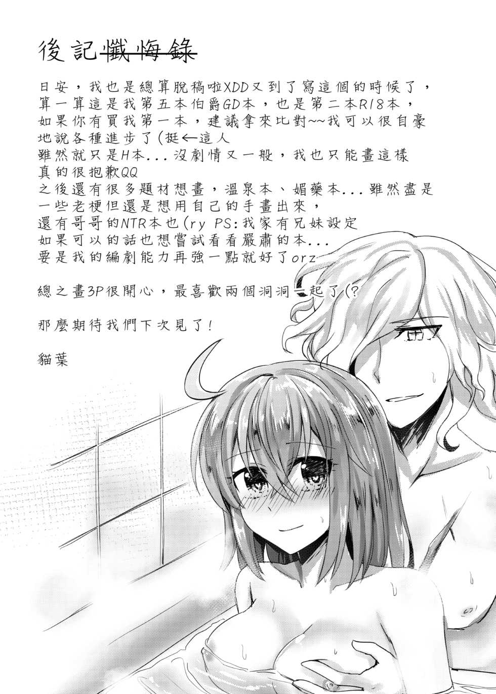 [Kibou Kyoudan HOPE (Nekoha)] Watashi to Edmond no Koyobai | 我與愛德蒙的夜襲 (Fate/Grand Order) [Chinese] [Digital] - Page 24