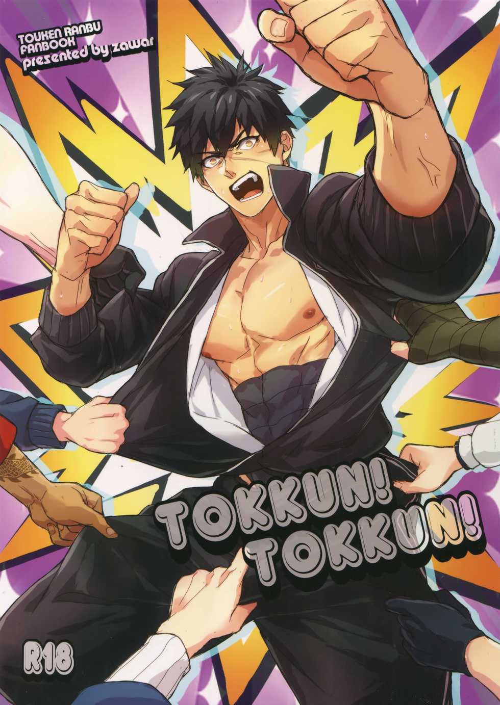 (C88) [Fuerzabruta (ZawarC)] TOKKUN! TOKKUN! (Touken Ranbu) - Page 1