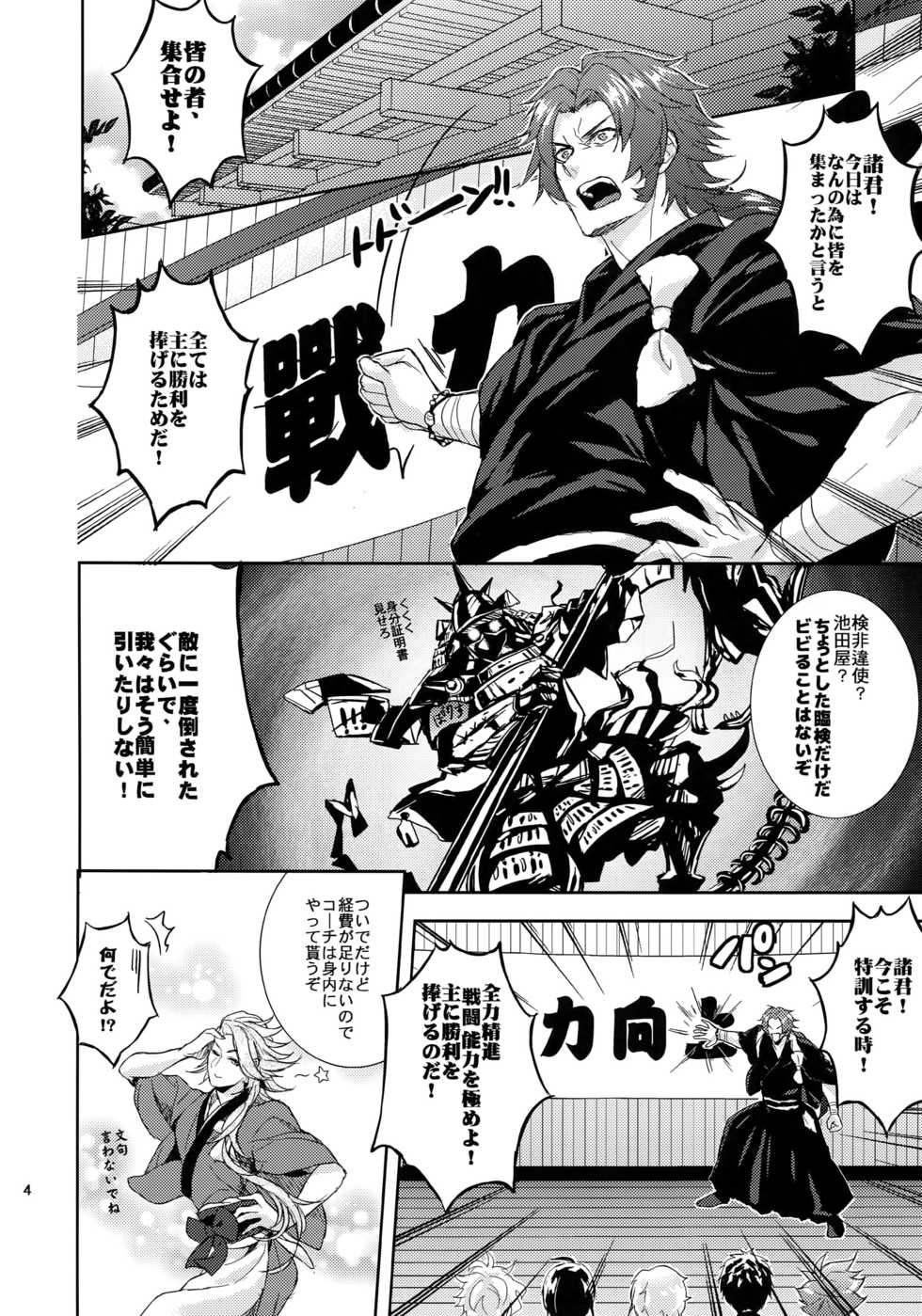 (C88) [Fuerzabruta (ZawarC)] TOKKUN! TOKKUN! (Touken Ranbu) - Page 3