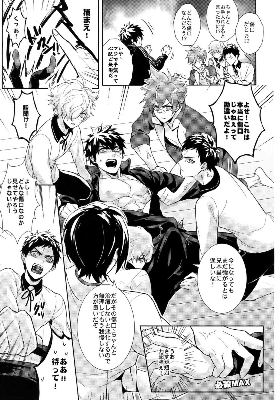 (C88) [Fuerzabruta (ZawarC)] TOKKUN! TOKKUN! (Touken Ranbu) - Page 6