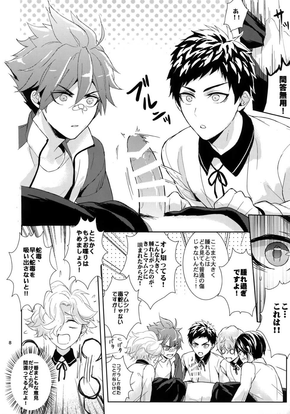 (C88) [Fuerzabruta (ZawarC)] TOKKUN! TOKKUN! (Touken Ranbu) - Page 7