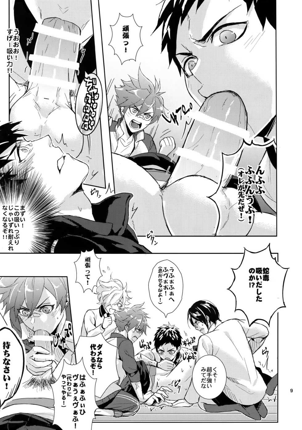(C88) [Fuerzabruta (ZawarC)] TOKKUN! TOKKUN! (Touken Ranbu) - Page 8