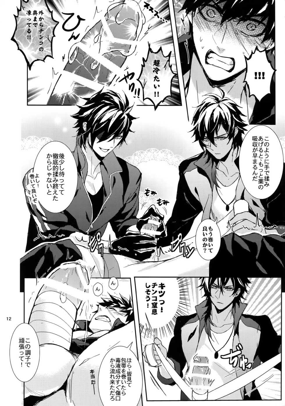 (C88) [Fuerzabruta (ZawarC)] TOKKUN! TOKKUN! (Touken Ranbu) - Page 11