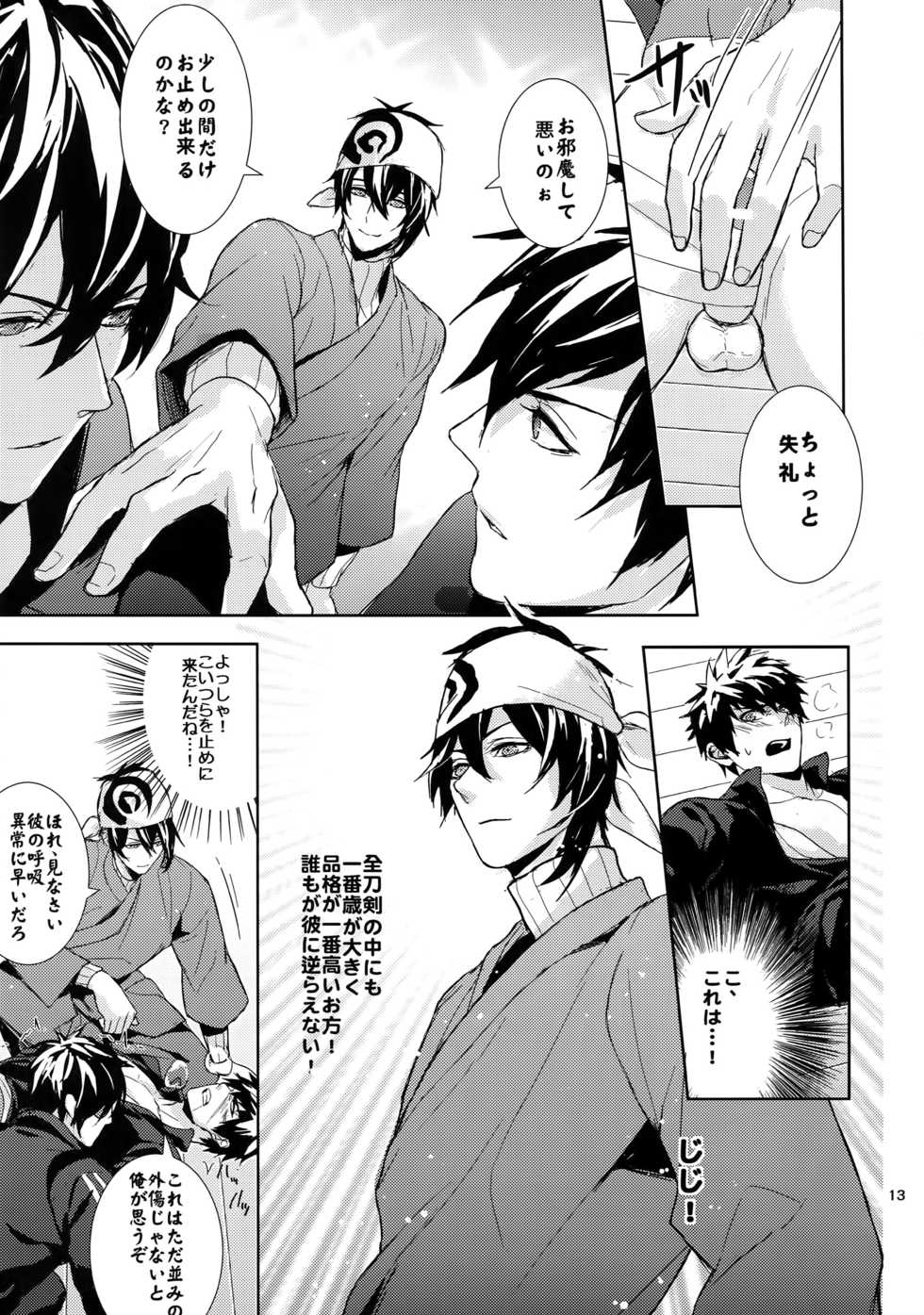 (C88) [Fuerzabruta (ZawarC)] TOKKUN! TOKKUN! (Touken Ranbu) - Page 12