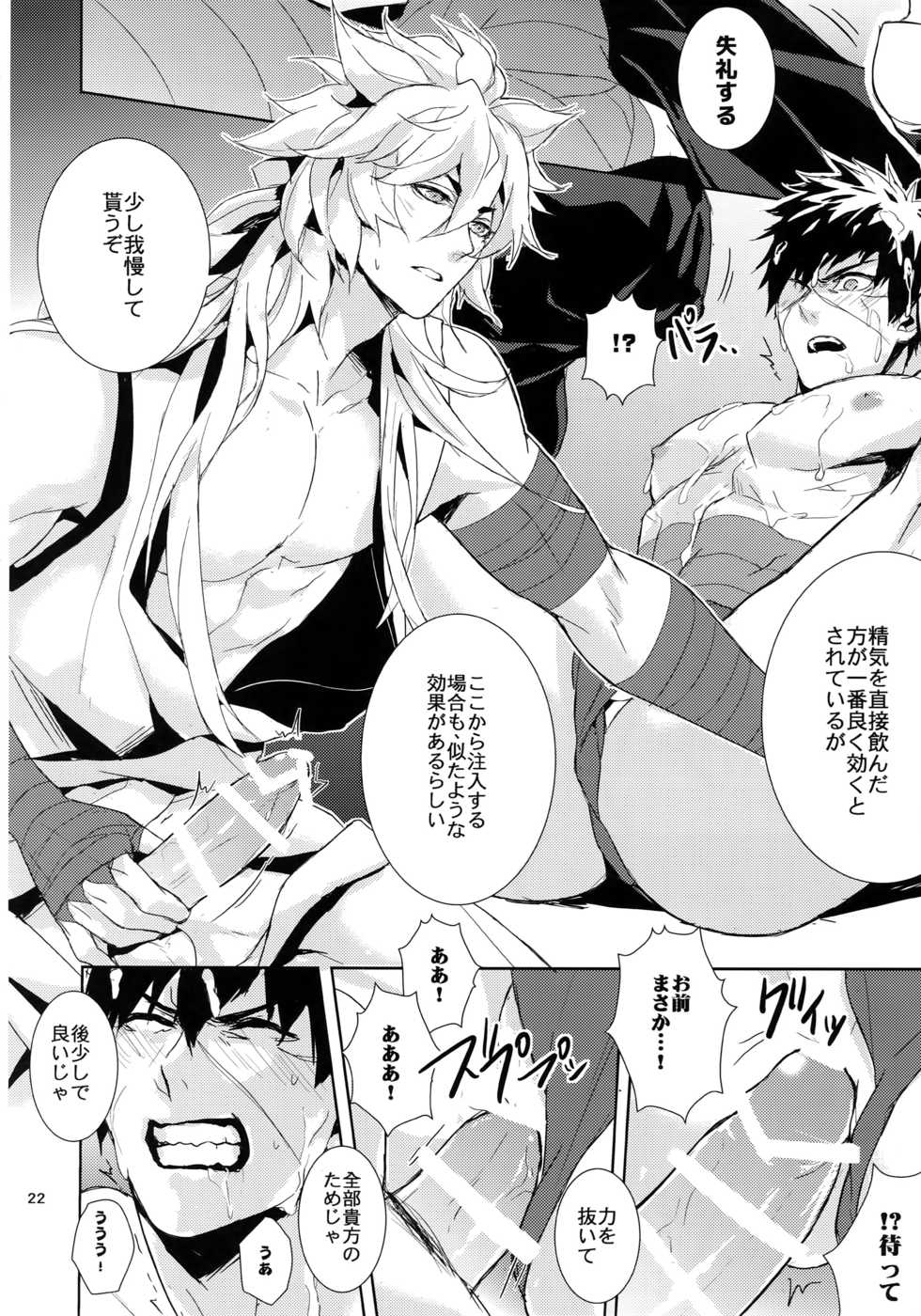 (C88) [Fuerzabruta (ZawarC)] TOKKUN! TOKKUN! (Touken Ranbu) - Page 21