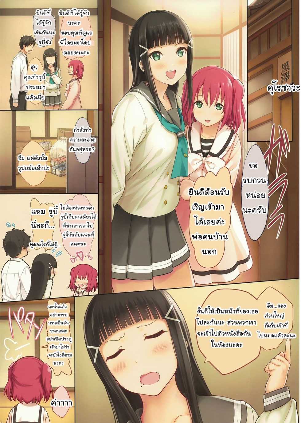 (C91) [Serizawa-Room (Serizawa)] Onee-chan no Himitsu (Love Live! Sunshine!!) [Thai ภาษาไทย] [Mr.Night] - Page 2