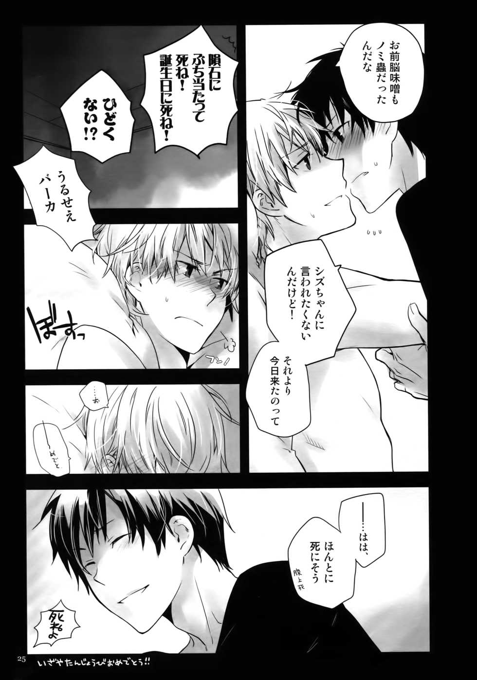 (C82) [QQaid (Nekoyama Kuro)] RECORD #02 (Durarara!!) - Page 30