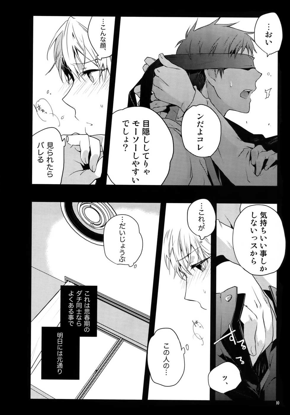 (C86) [QQaid (Nekoyama Kuro)] Jukebox #01 (Kuroko no Basuke) - Page 13