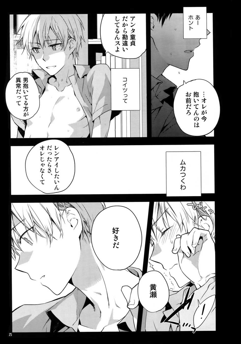 (C86) [QQaid (Nekoyama Kuro)] Jukebox #01 (Kuroko no Basuke) - Page 28