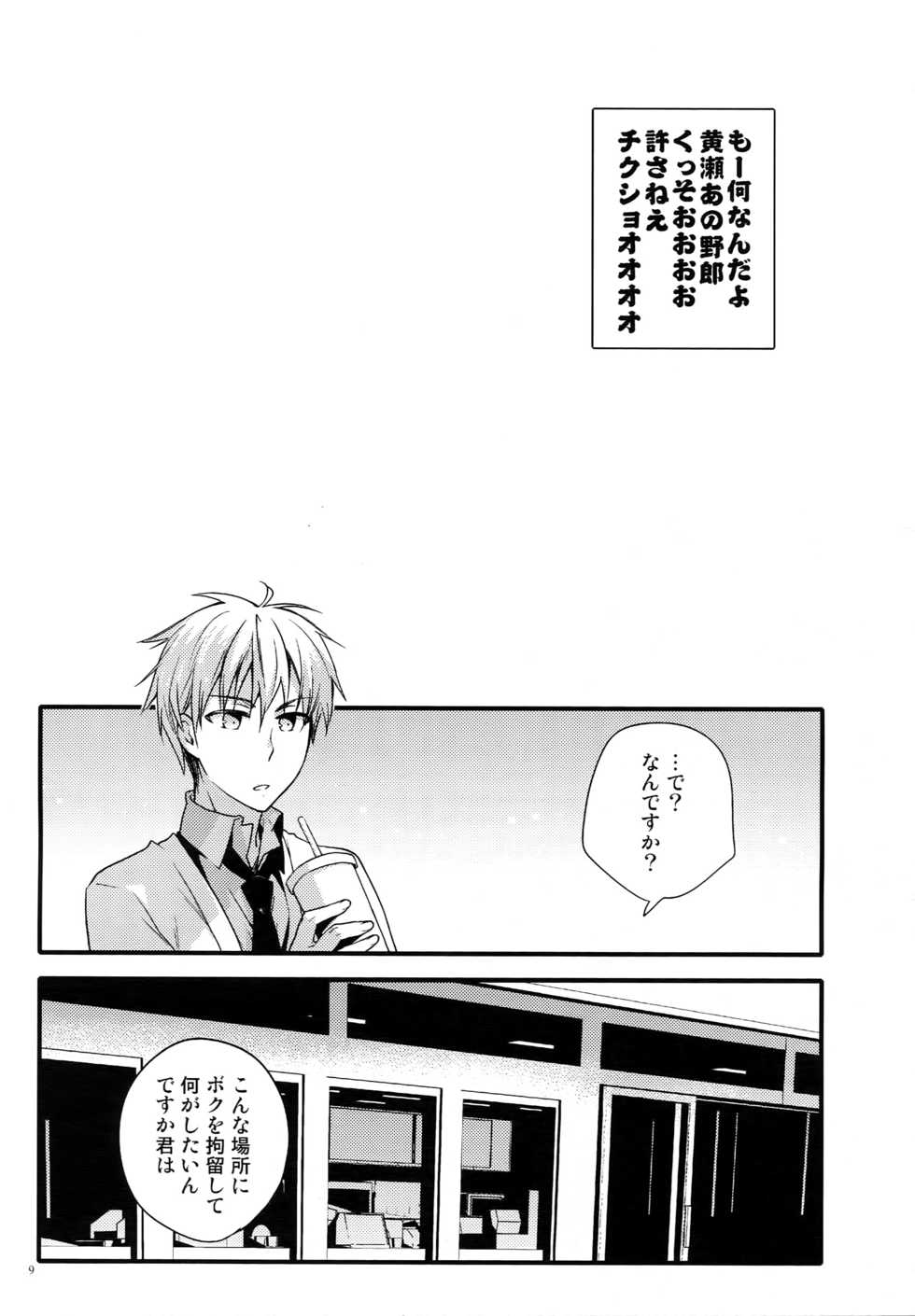 (C87) [QQaid (Nekoyama Kuro)] Jukebox #02 (Kuroko no Basuke) - Page 12