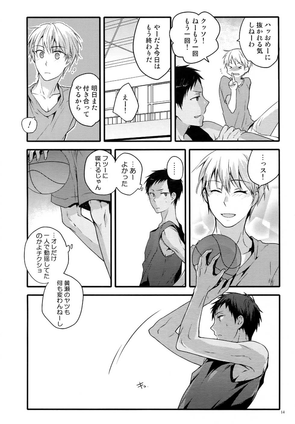 (C87) [QQaid (Nekoyama Kuro)] Jukebox #02 (Kuroko no Basuke) - Page 17