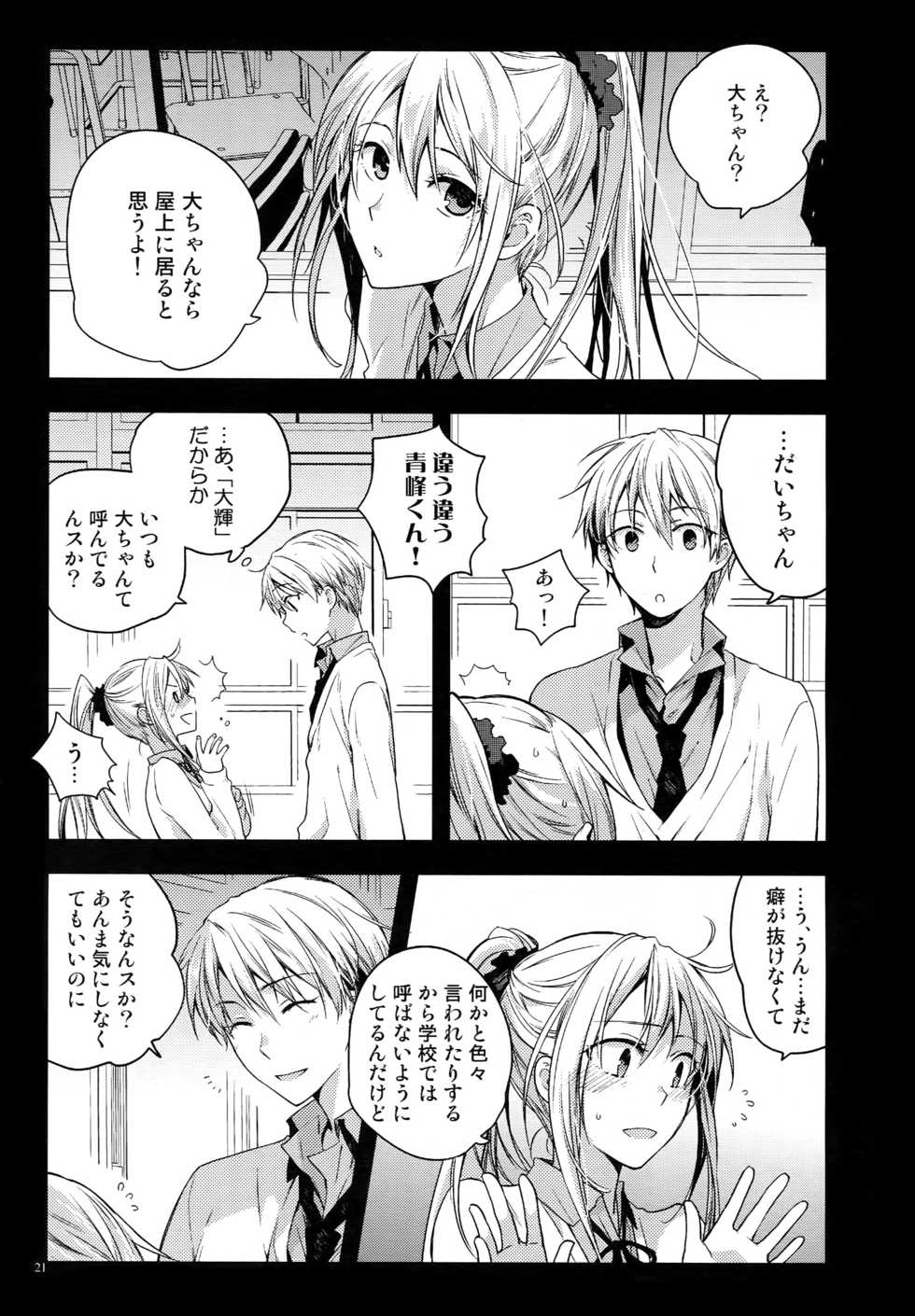 (C87) [QQaid (Nekoyama Kuro)] Jukebox #02 (Kuroko no Basuke) - Page 24