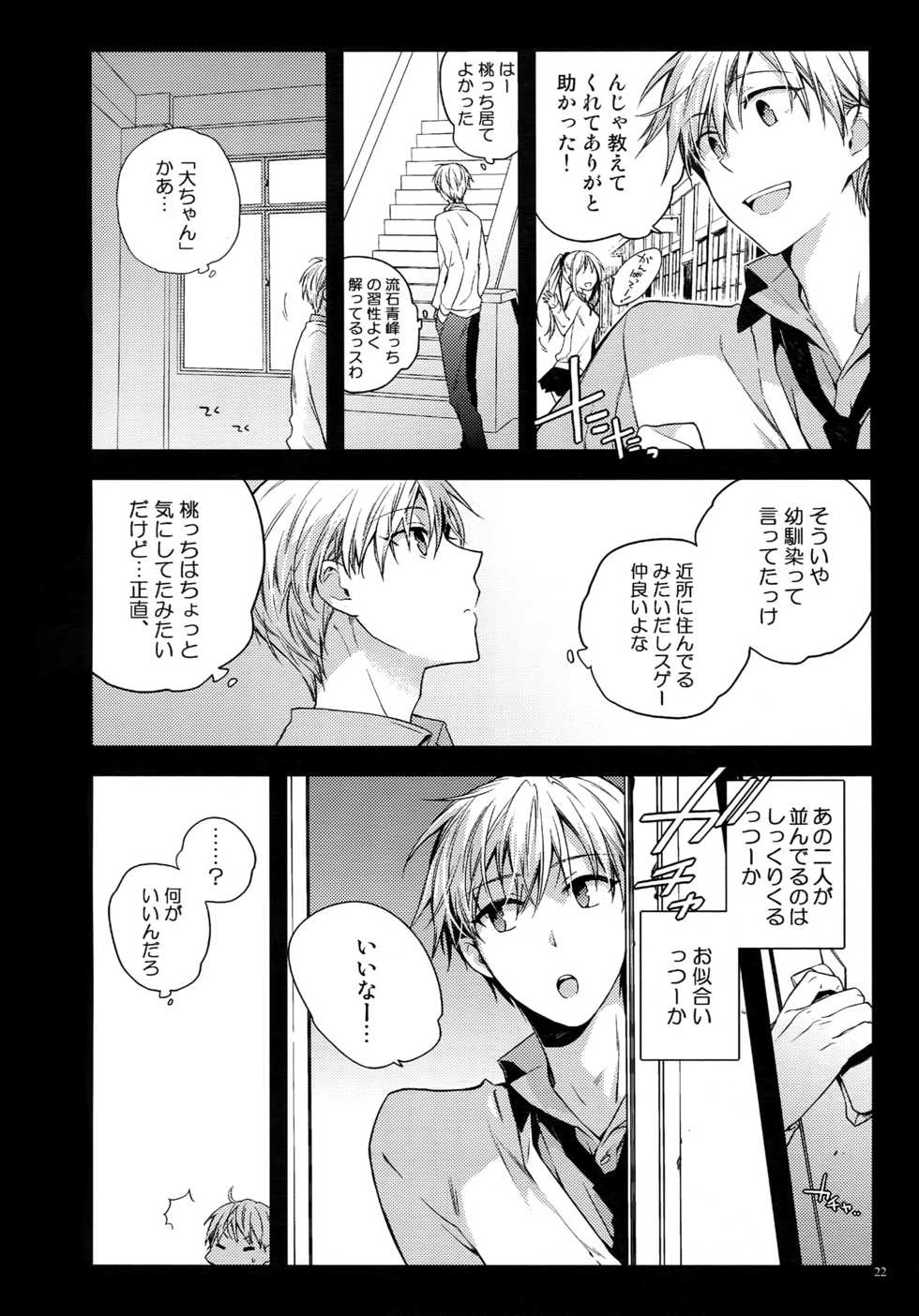 (C87) [QQaid (Nekoyama Kuro)] Jukebox #02 (Kuroko no Basuke) - Page 25