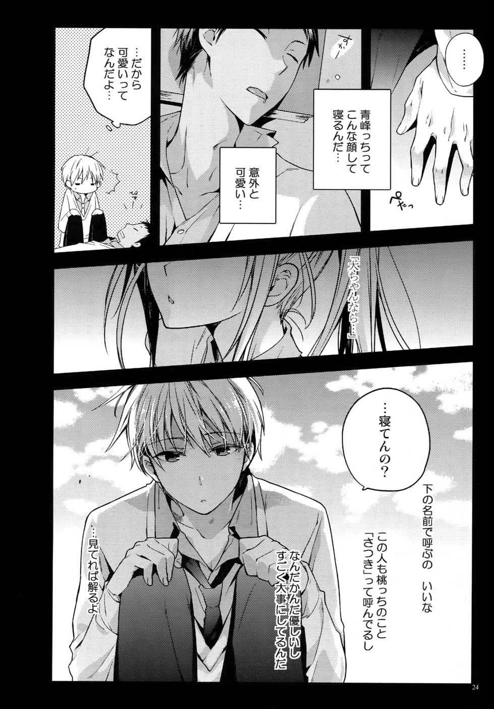 (C87) [QQaid (Nekoyama Kuro)] Jukebox #02 (Kuroko no Basuke) - Page 27