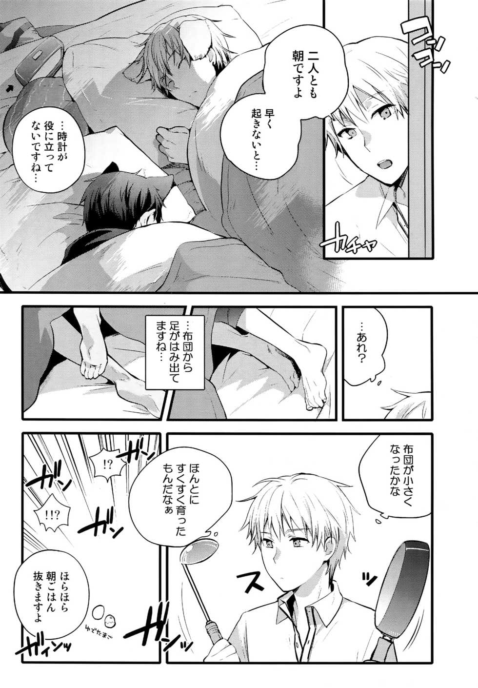 (C88) [QQaid (Nekoyama Kuro)] Jukebox #03 (Kuroko no Basuke) - Page 8