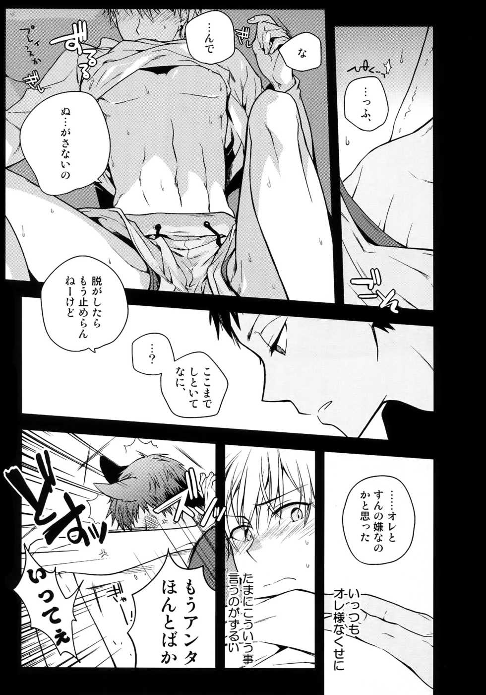 (C88) [QQaid (Nekoyama Kuro)] Jukebox #03 (Kuroko no Basuke) - Page 20