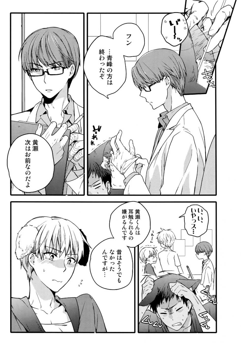 (C88) [QQaid (Nekoyama Kuro)] Jukebox #03 (Kuroko no Basuke) - Page 28