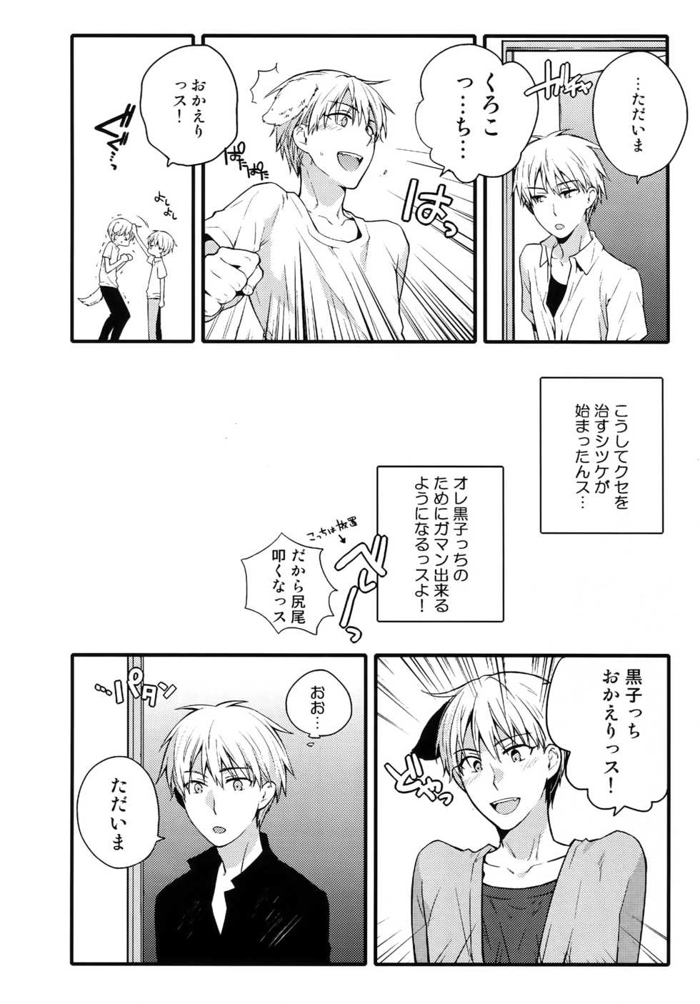 (C88) [QQaid (Nekoyama Kuro)] Jukebox #03 (Kuroko no Basuke) - Page 35