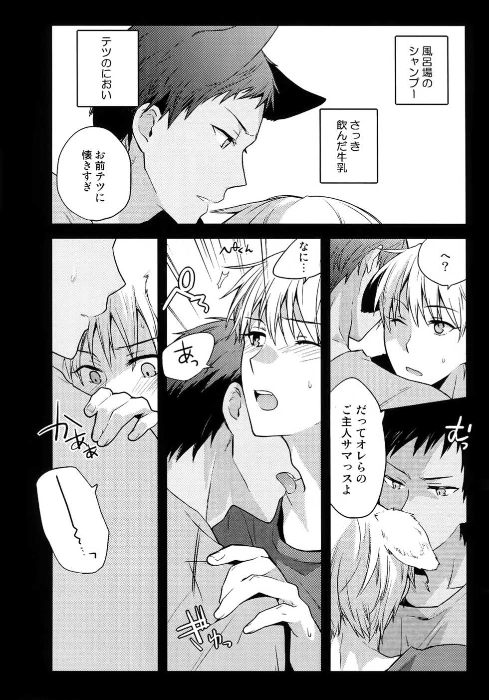 (C88) [QQaid (Nekoyama Kuro)] Jukebox #03 (Kuroko no Basuke) - Page 39