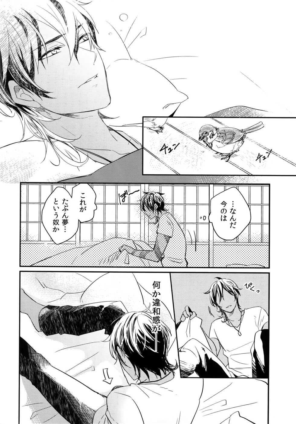 (C92) [irorabbi (Arima)] Kuri Mitsu Sairokushuu "Tomoshibi Tsuzuri" (Touken Ranbu) - Page 7