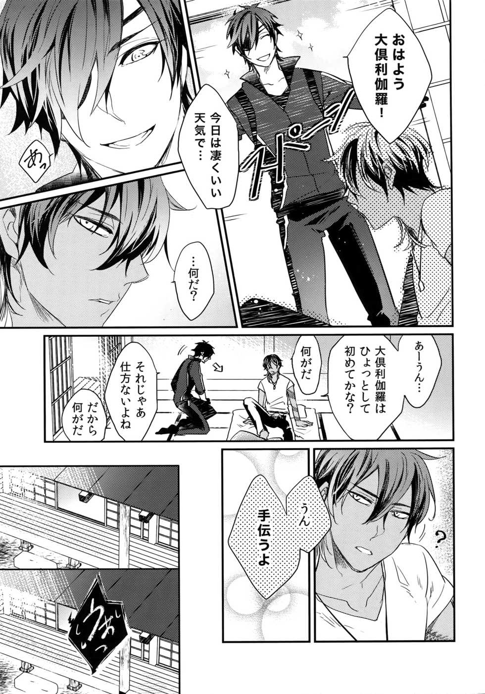 (C92) [irorabbi (Arima)] Kuri Mitsu Sairokushuu "Tomoshibi Tsuzuri" (Touken Ranbu) - Page 8