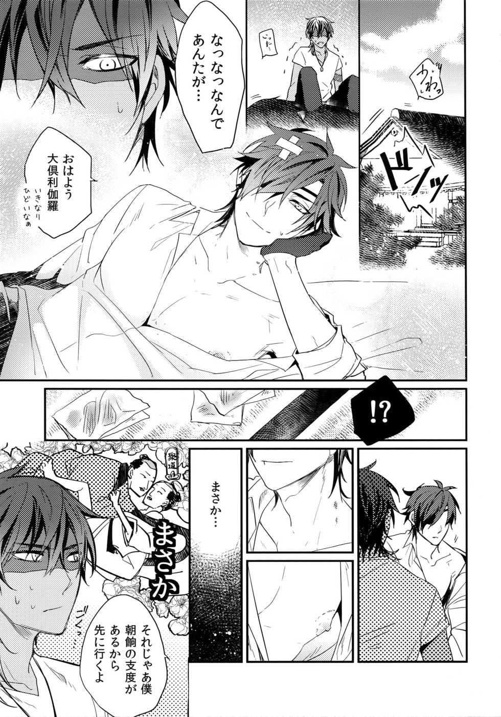 (C92) [irorabbi (Arima)] Kuri Mitsu Sairokushuu "Tomoshibi Tsuzuri" (Touken Ranbu) - Page 20