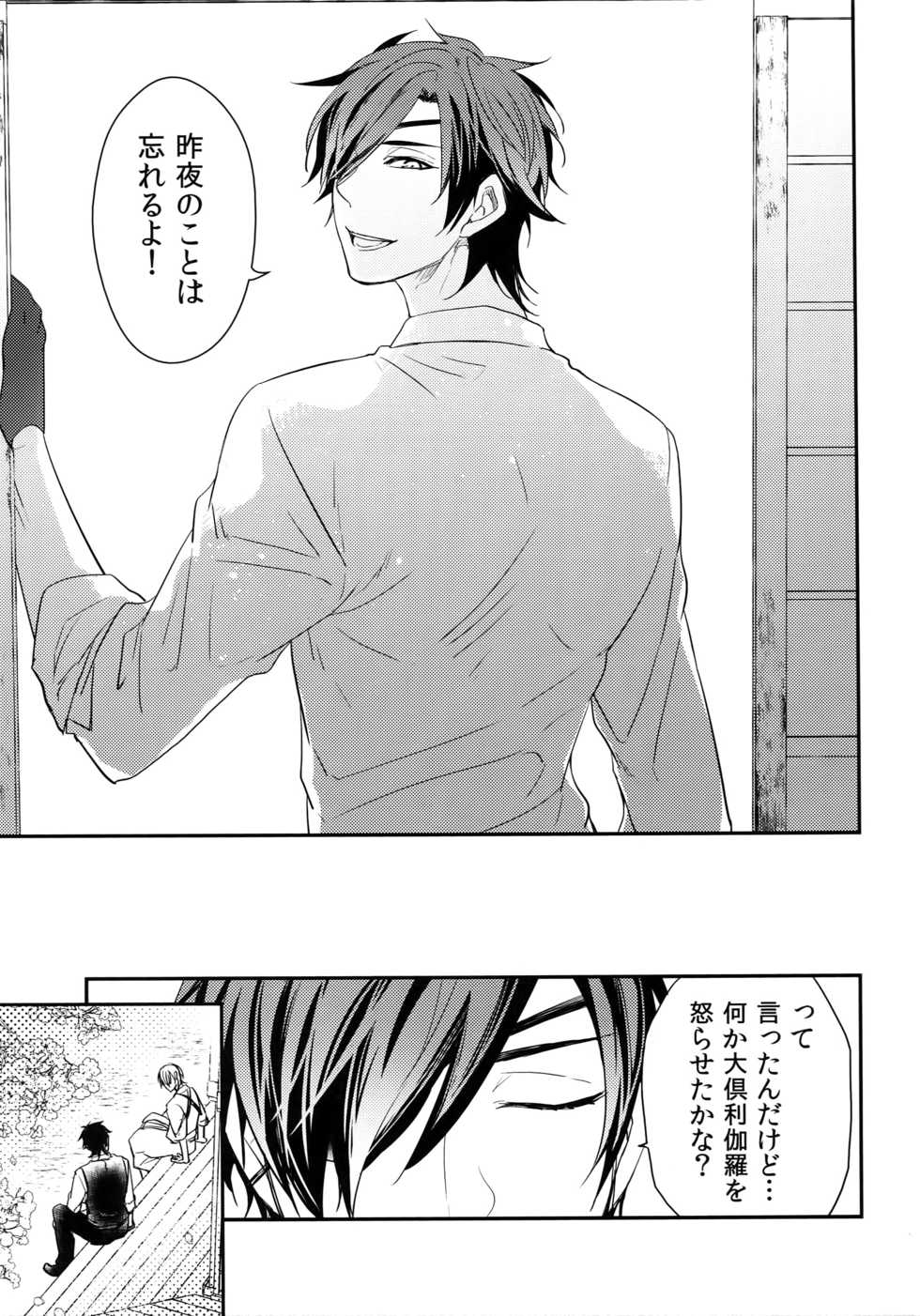 (C92) [irorabbi (Arima)] Kuri Mitsu Sairokushuu "Tomoshibi Tsuzuri" (Touken Ranbu) - Page 24