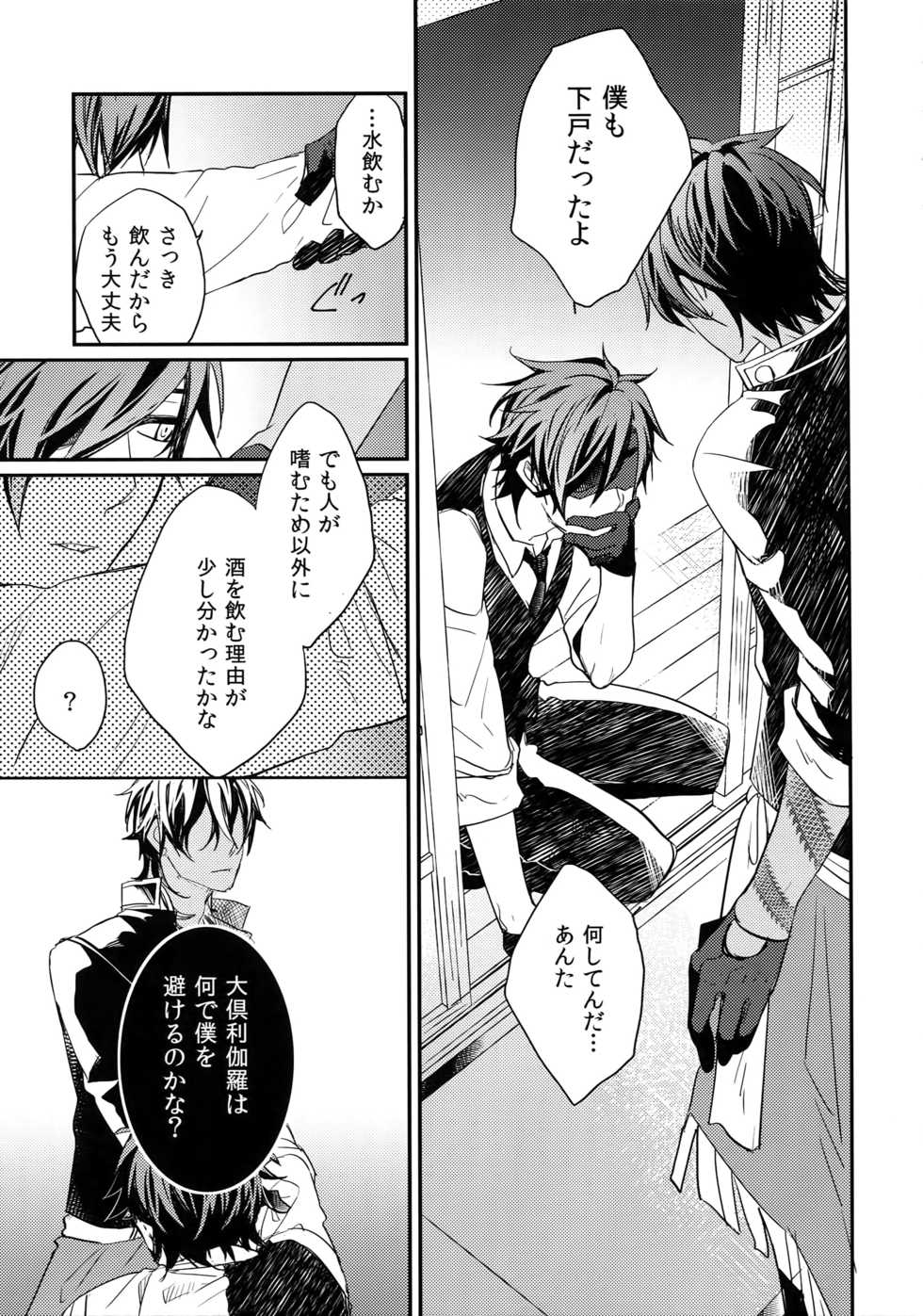 (C92) [irorabbi (Arima)] Kuri Mitsu Sairokushuu "Tomoshibi Tsuzuri" (Touken Ranbu) - Page 32