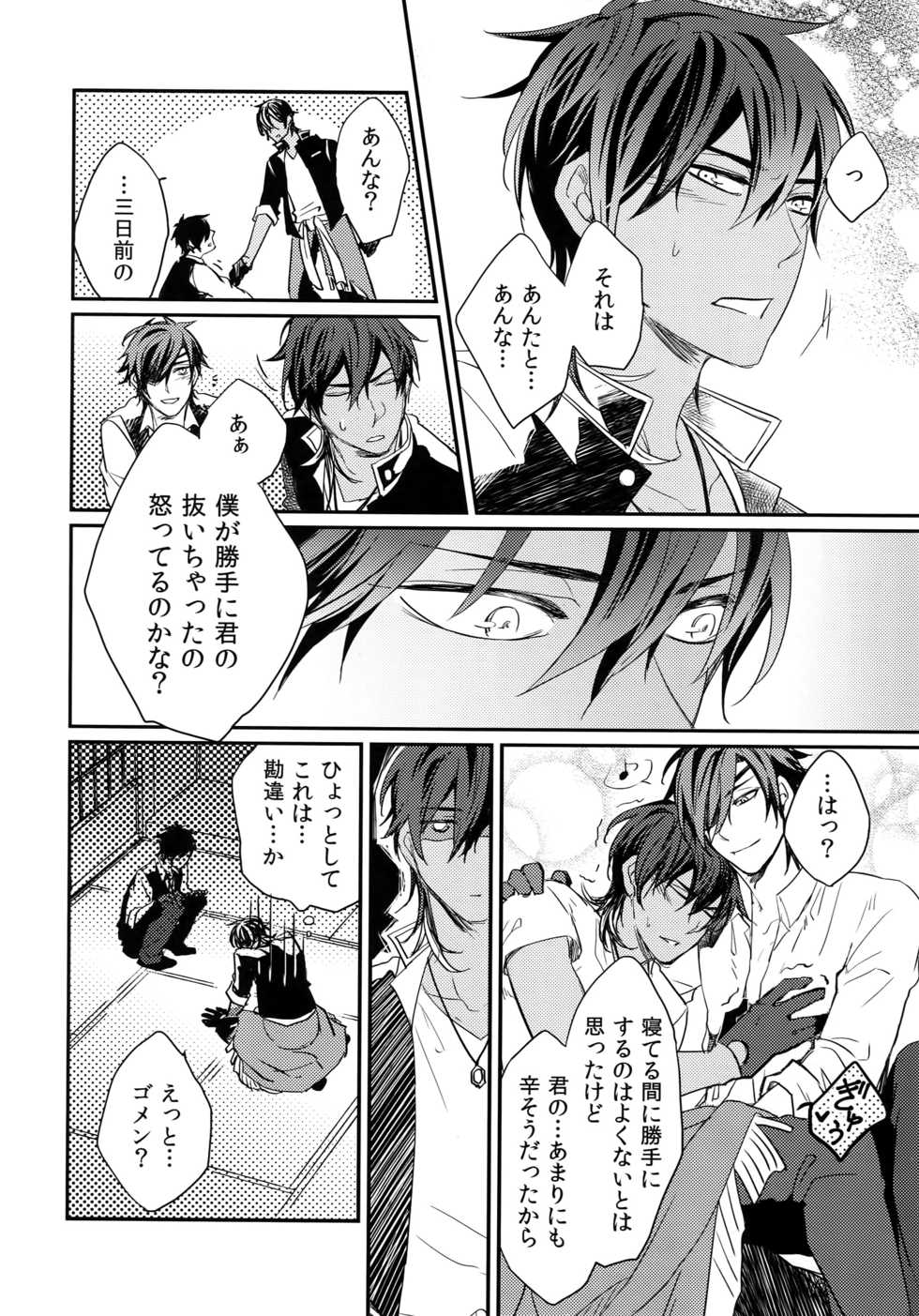 (C92) [irorabbi (Arima)] Kuri Mitsu Sairokushuu "Tomoshibi Tsuzuri" (Touken Ranbu) - Page 33