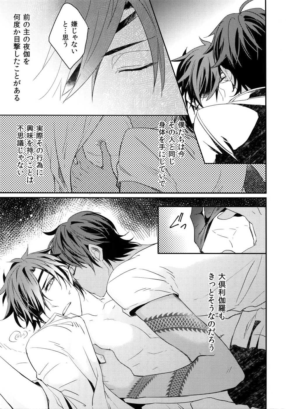 (C92) [irorabbi (Arima)] Kuri Mitsu Sairokushuu "Tomoshibi Tsuzuri" (Touken Ranbu) - Page 36