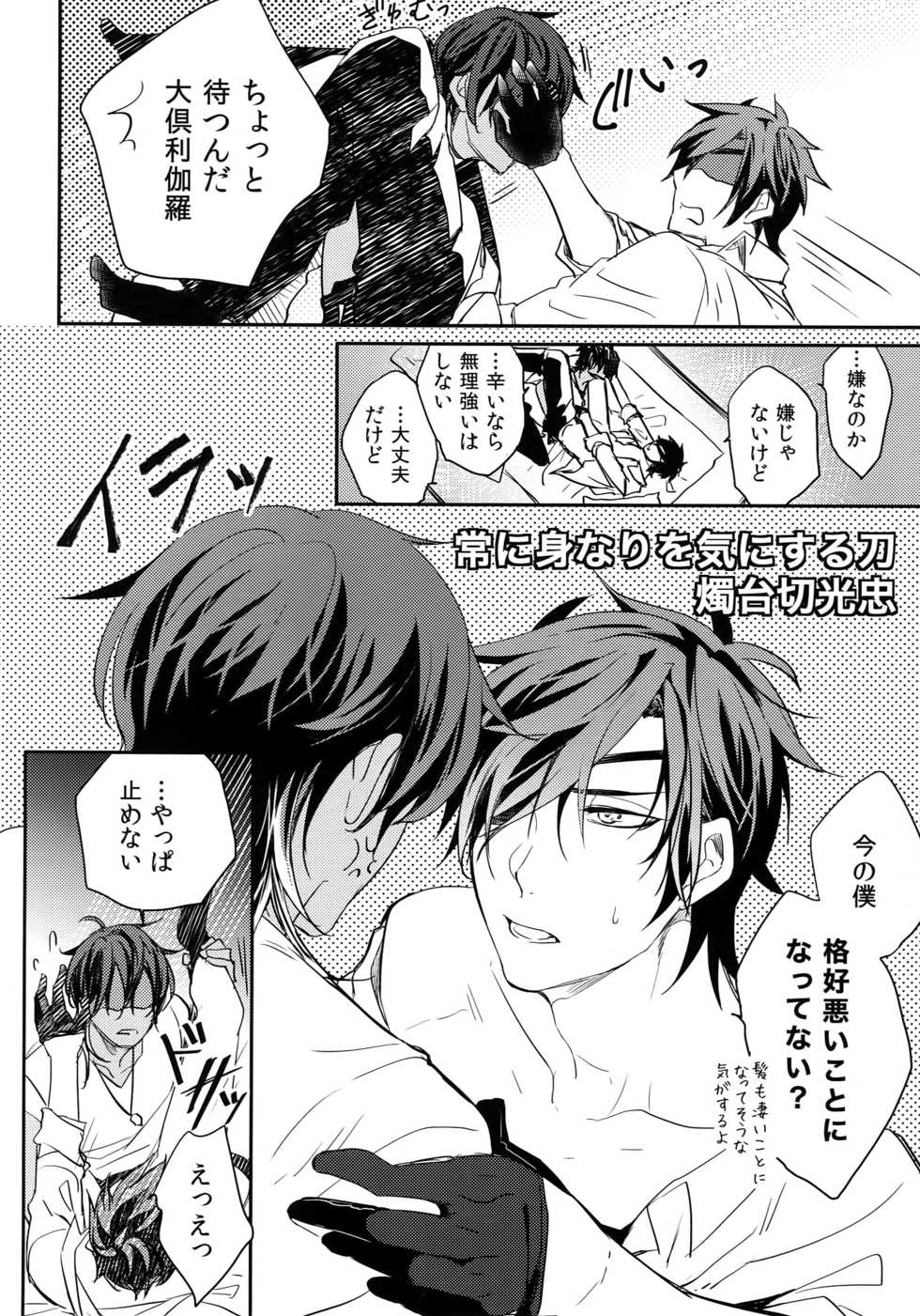 (C92) [irorabbi (Arima)] Kuri Mitsu Sairokushuu "Tomoshibi Tsuzuri" (Touken Ranbu) - Page 39