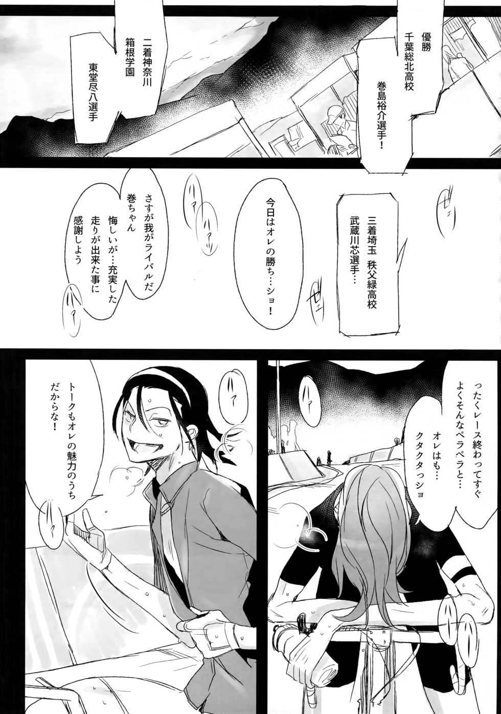 (C88) [Koi no Danmenzu (Iroito)] TouMaki Sairokushuu Waga Itoshi no Araignée (Yowamushi Pedal) - Page 36