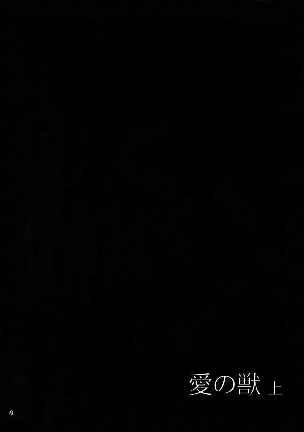 (C84) [BORO ZS (Hyakuichi Nemu)] Ai no Kemono Sairoku-shuu (TIGER & BUNNY) - Page 3