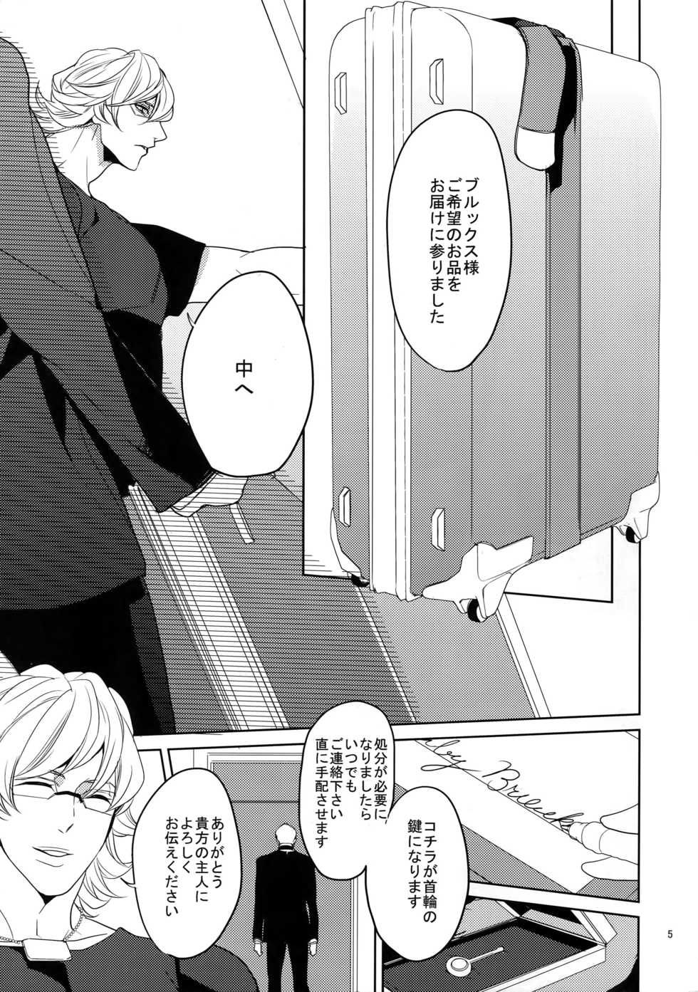 (C84) [BORO ZS (Hyakuichi Nemu)] Ai no Kemono Sairoku-shuu (TIGER & BUNNY) - Page 4