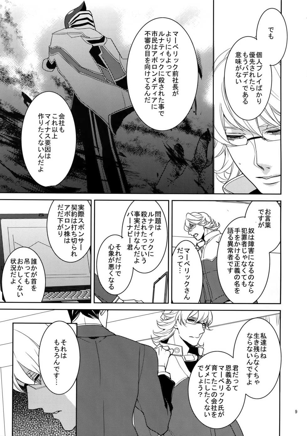 (C84) [BORO ZS (Hyakuichi Nemu)] Ai no Kemono Sairoku-shuu (TIGER & BUNNY) - Page 8