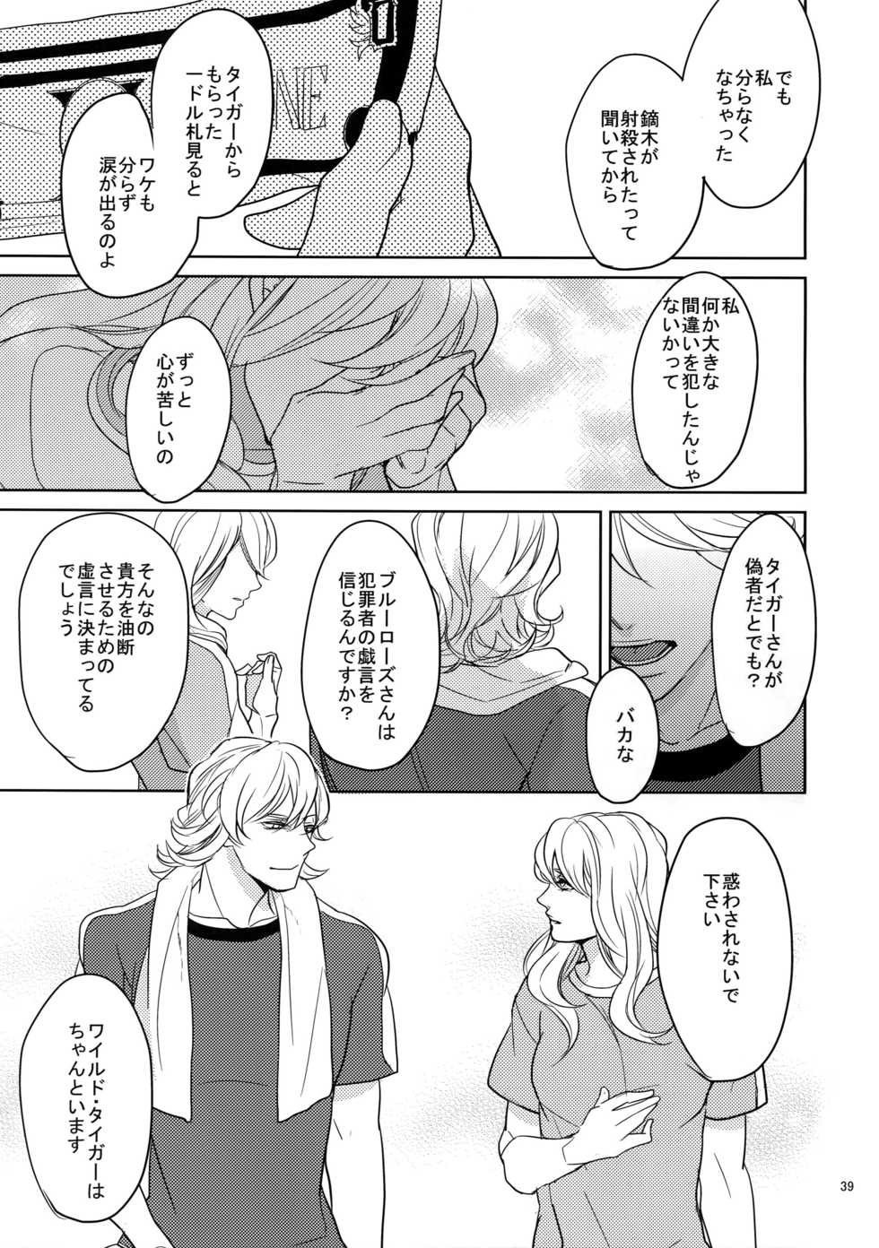 (C84) [BORO ZS (Hyakuichi Nemu)] Ai no Kemono Sairoku-shuu (TIGER & BUNNY) - Page 38