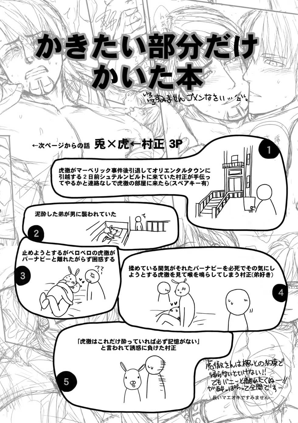 (C83) [5UP (Tanba KUROmame)] RE.5UP (TIGER & BUNNY) - Page 37